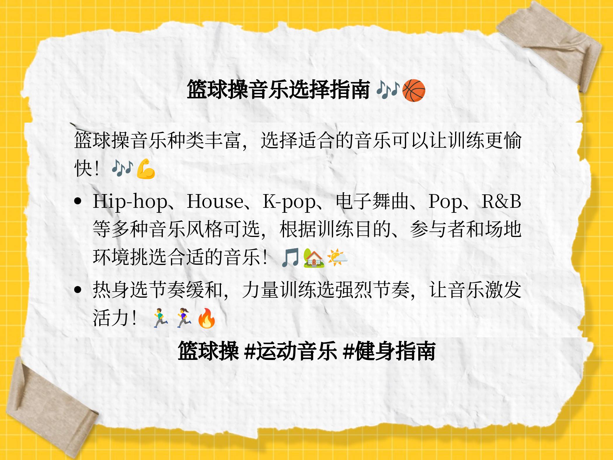 包含音乐与篮球：如何提升比赛氛围的词条