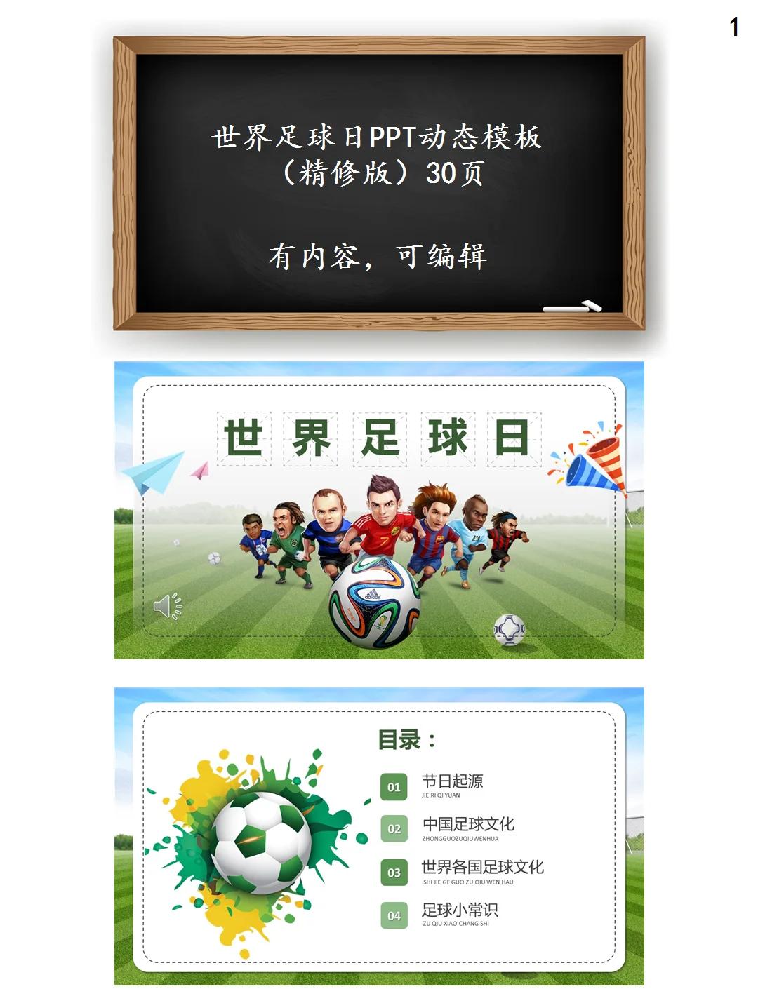 足球作为文化载体：传播与交流的可能性