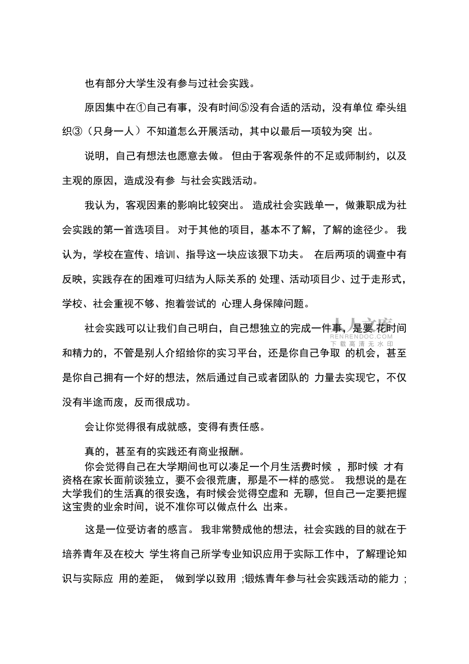 如何开展篮球社会实践：学校与社区的配合