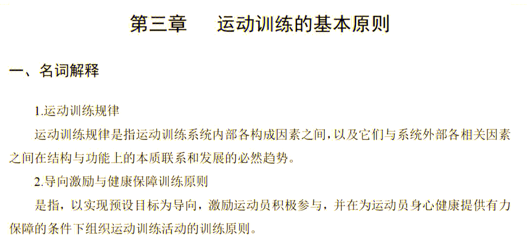 各类型运动的训练原则与最佳实践 各类型运动的训练原则与最佳实践