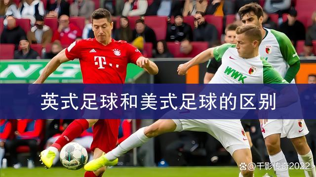 美式足球的魅力:文化与体育的结合的简单介绍 美式足球的魅力:文化与体育的结合的简单介绍