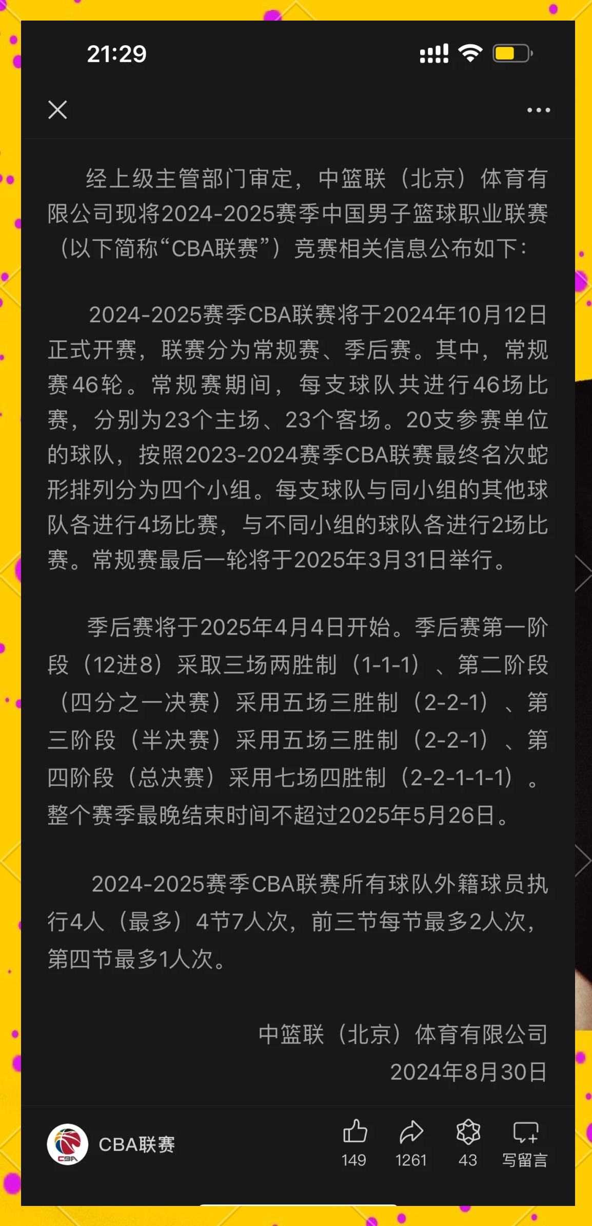 包含新赛季的战术革新：CBA球队的战略变革的词条