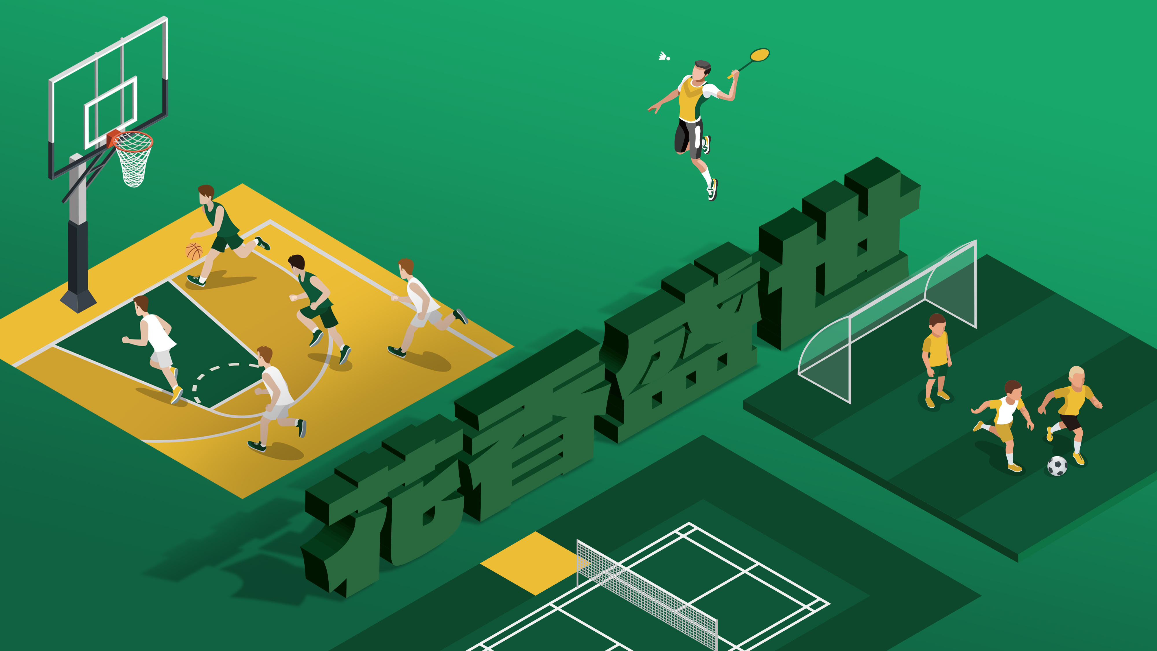 世界范围的体育精神倡导与发展 世界范围的体育精神倡导与发展