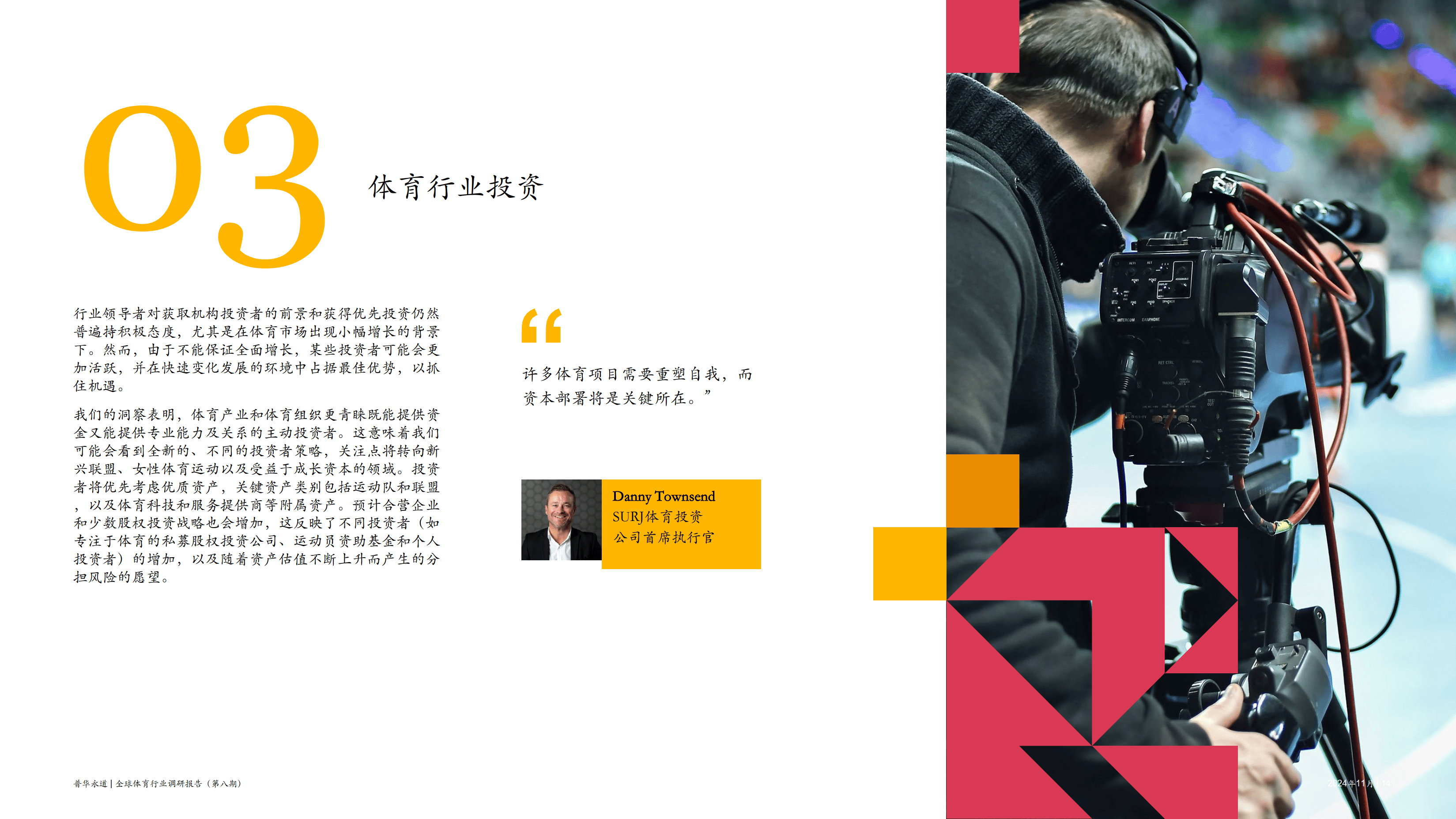 体育团体的反应：应对重大事件的挑战