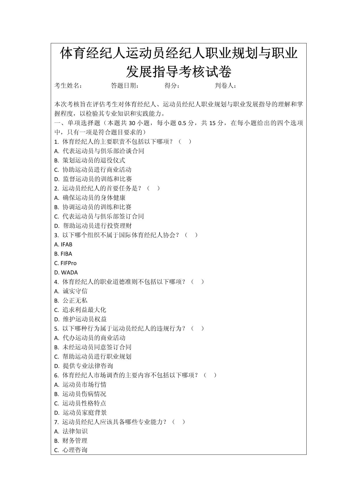 专业运动员的职业规划与生涯阶段