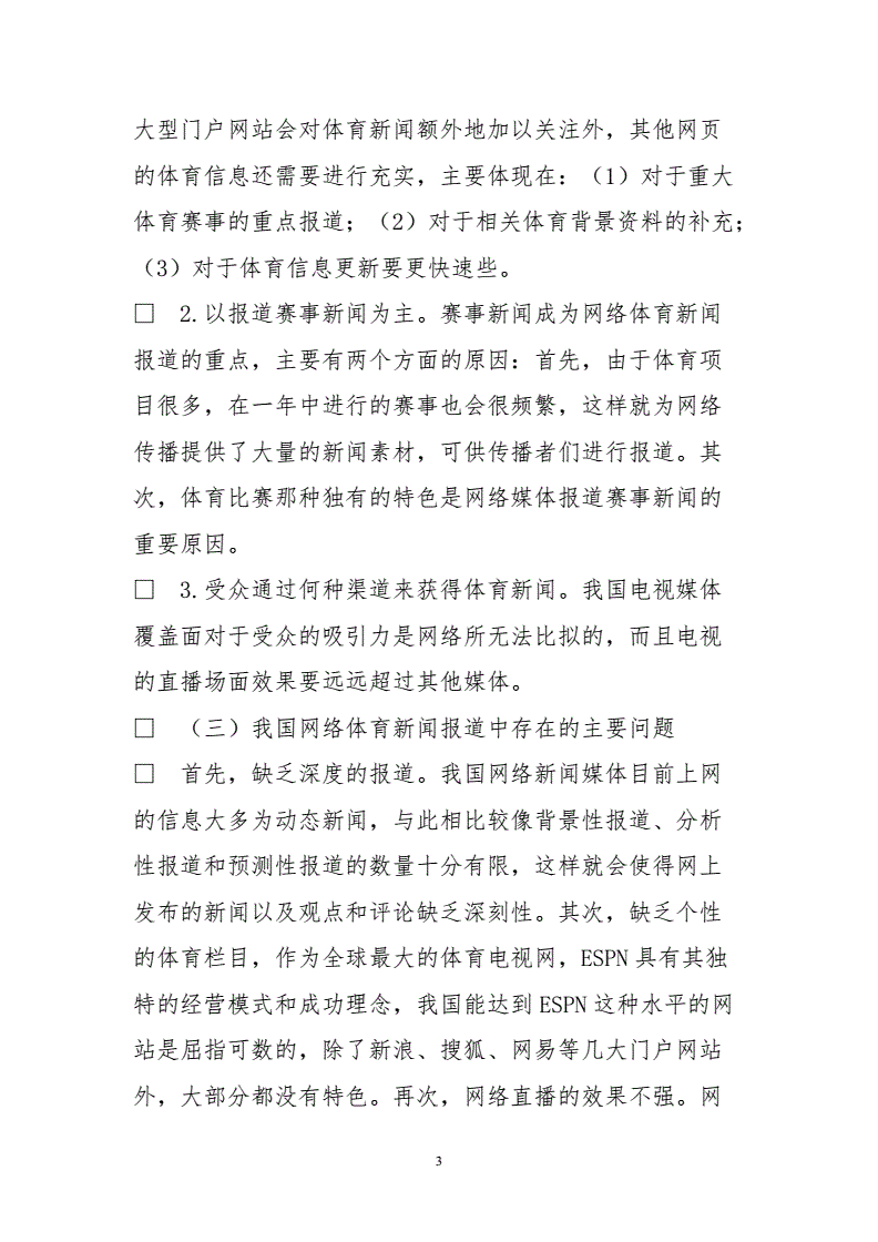 网络时代对体育赛事传播的影响 网络时代对体育赛事传播的影响