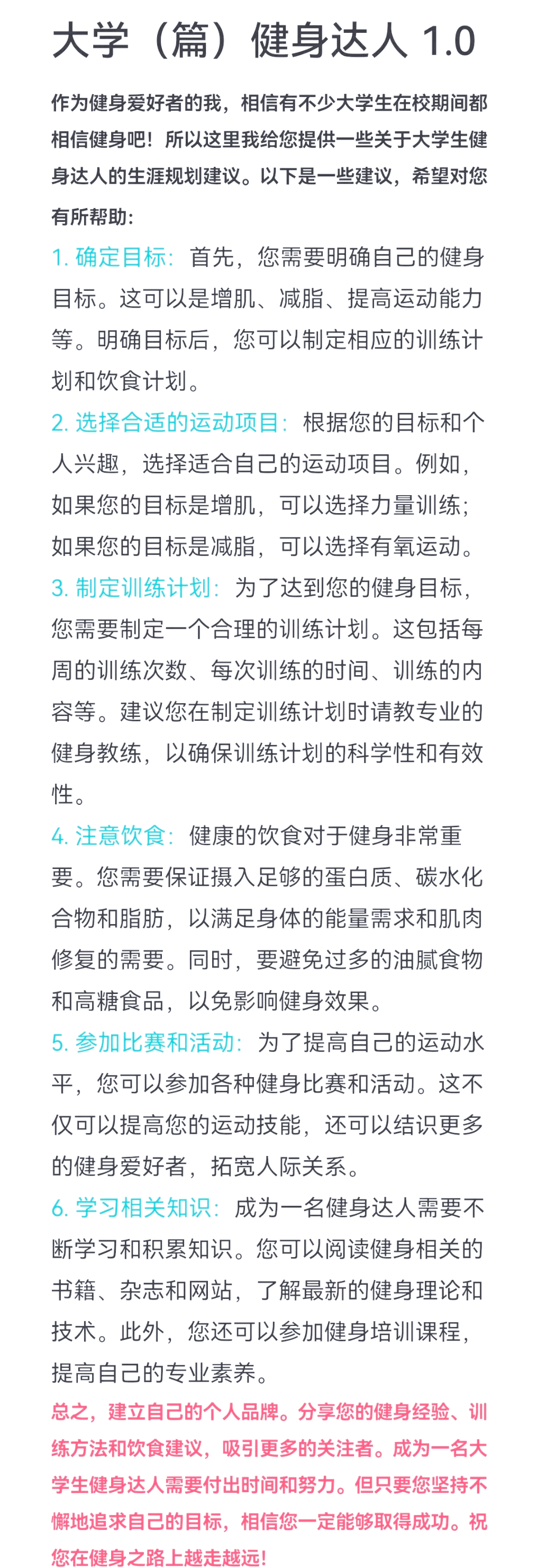 包含探索健身与运动：从业余到职业的改变的词条